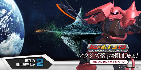 「チャンスは最大限に生かす。それが私の主義だ」アクシズ落下阻止作戦に参加しています #ガントラ on.mbga.jp/gtribe