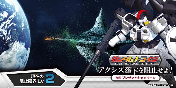 「安らかに眠れ。怒れるミリアルド・ピースクラフトよ…」アクシズ落下阻止作戦に参加しています #ガントラ on.mbga.jp/gtribe