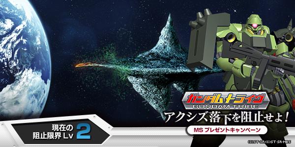 「あんなの飾りです。偉い人にはそれがわからんのですよ」アクシズ落下阻止作戦に参加しています #ガントラ on.mbga.jp/gtribe