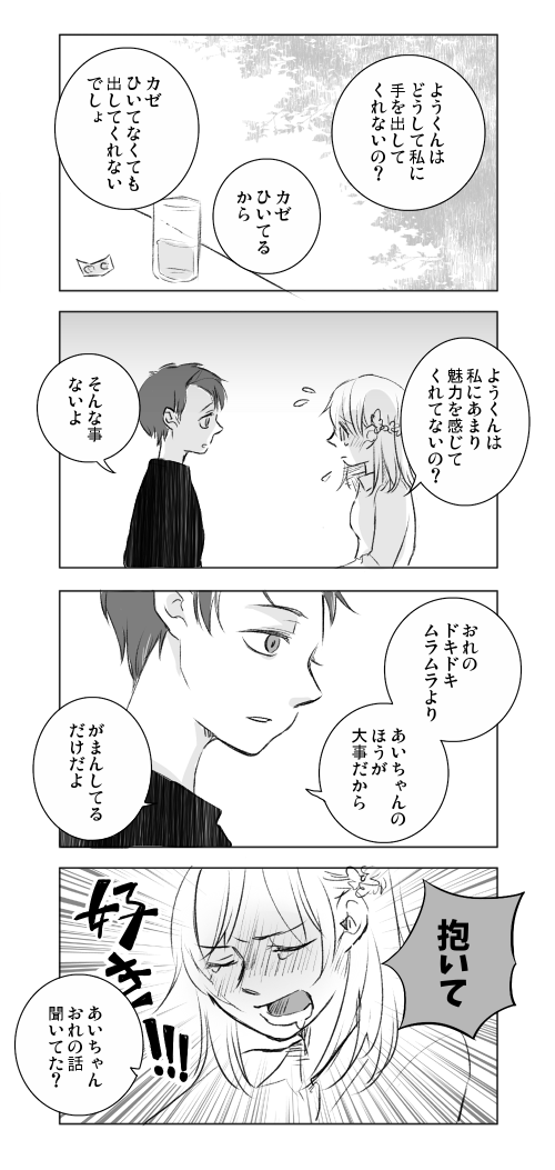 創作のバカエロコメディ 