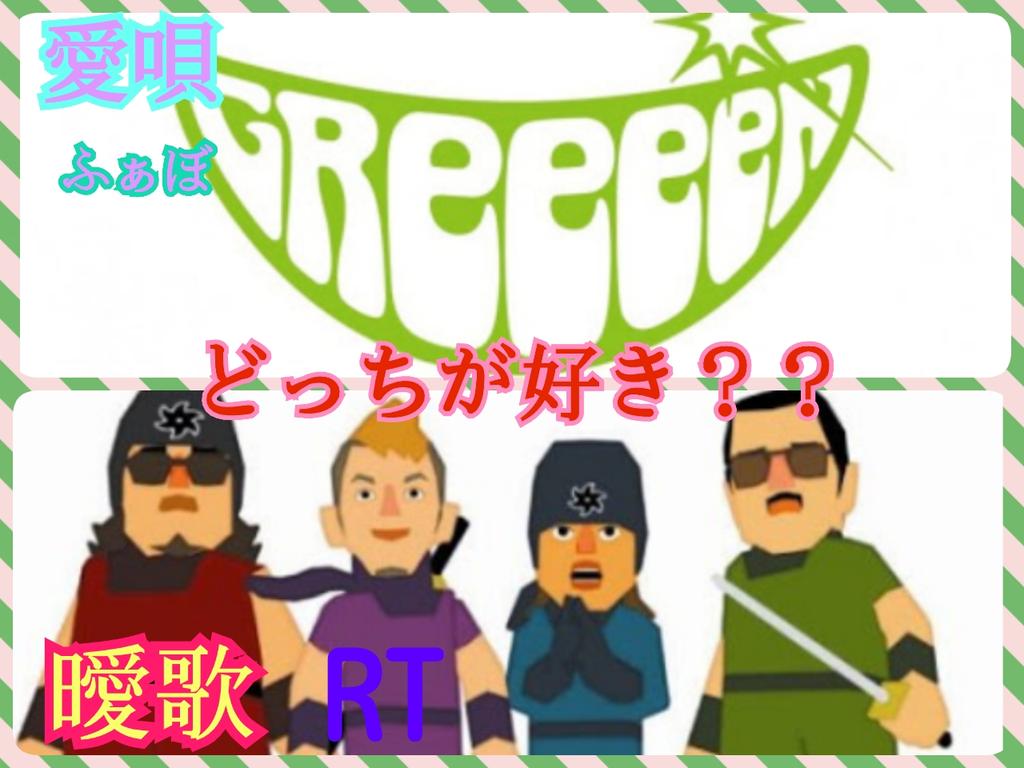 愛唄ふぁぼ