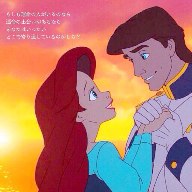 Disney___arieru's tweet photo. もしも運命の人がいるのなら
運命の出会いがあるのなら
あなたはいったい
どこで寄り道しているのかしら？ https://t.co/3KjBCvsmWt