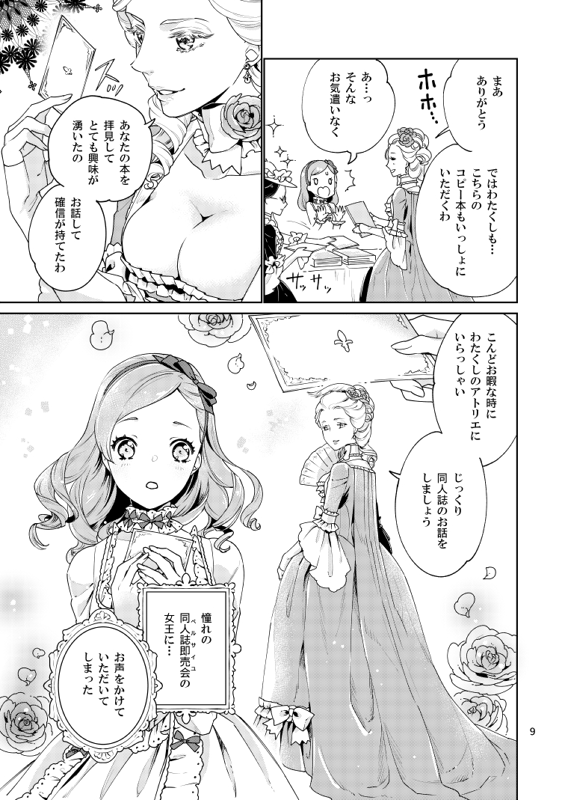 COMIC ZINさんで、コミティア112新刊「同人誌即売会(ベルサイユ)にいらっしゃい」を委託販売中です。
 …
王妃マリー・アントワネットが同人活動に夢中!?よろしくお願いします！ 