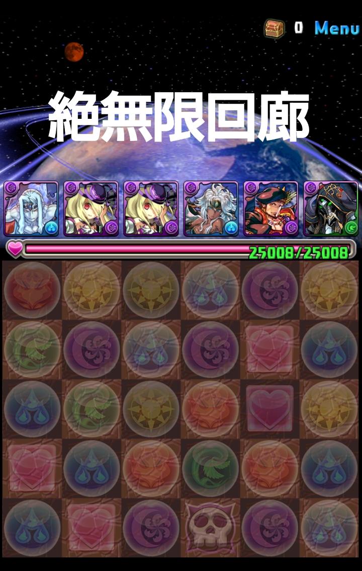 絶無限回廊 絶無限回廊