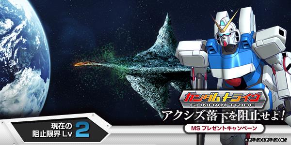 「あと１体」アクシズ落下阻止作戦に参加しています #ガントラ on.mbga.jp/gtribe
