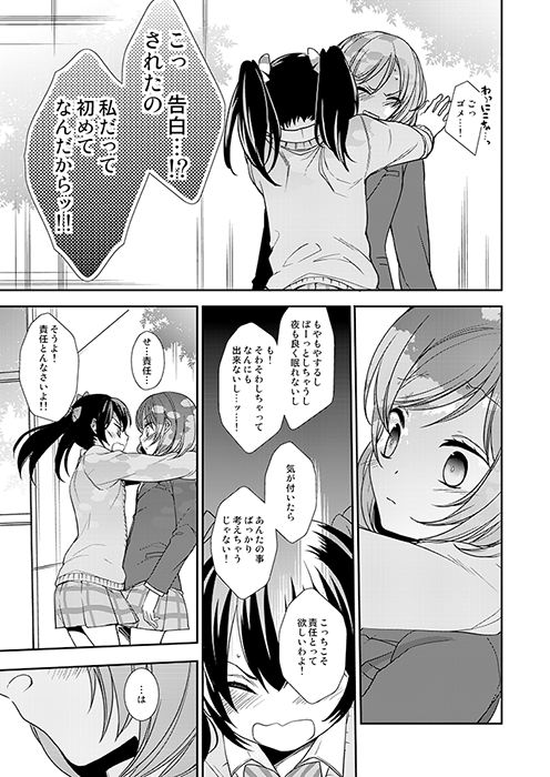 僕ラブ新刊が間にあいそう!です!前のコピー本+追加のにこまき話で入稿できた~!!前のを微妙に修正したり書き足し10枚くらいしてたらギリギリに・・・【坂05/す茶らか本舗】