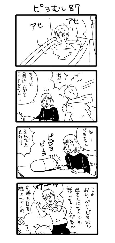 おしゃべりなピヨむしの心配　#ピヨむし 