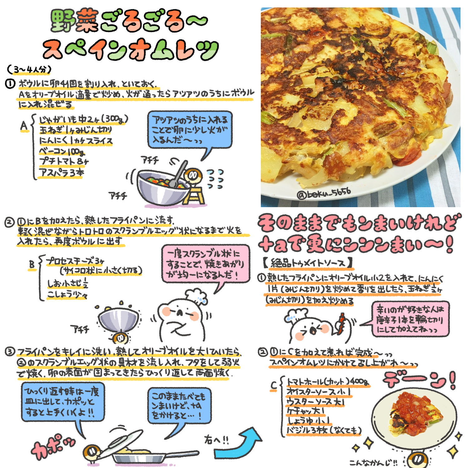 ぼく いらすと料理 野菜ごろごろ スペインオムレツのレシピをまとめました٩ Oo و Http T Co Rt4aer3asa Twitter ぼく いらすと料理 野菜ごろごろ スペインオムレツのレシピをまとめました٩ Oo و Http T Co Rt4aer3asa Twitter