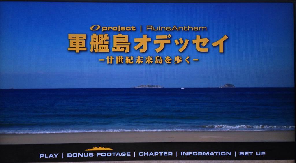 大西さん 軍艦島オデッセイ Blu Ray版 特典映像の 元島民インタビュー では 本編のナレーションをして頂いた端島出身の声優 石森達幸さんのお話を聞くことが出来ます 達幸さんは 伝説巨神イデオン のドバ アジバ等を演じた名声優でした Http