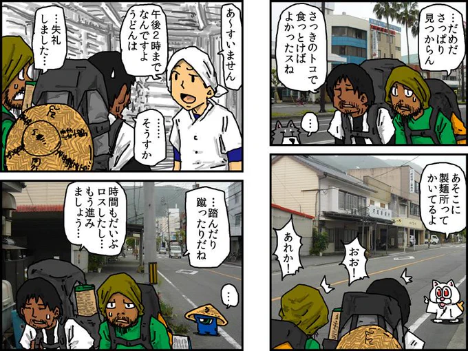 リアル遠足「四国ガチ遍路」 