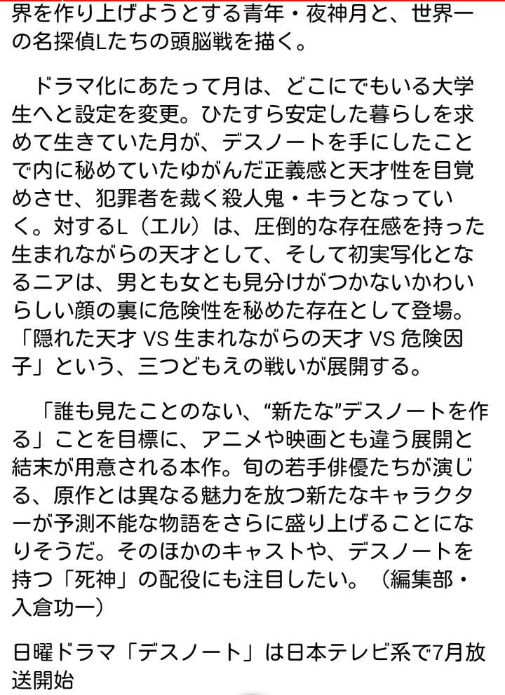 デスノートドラマ