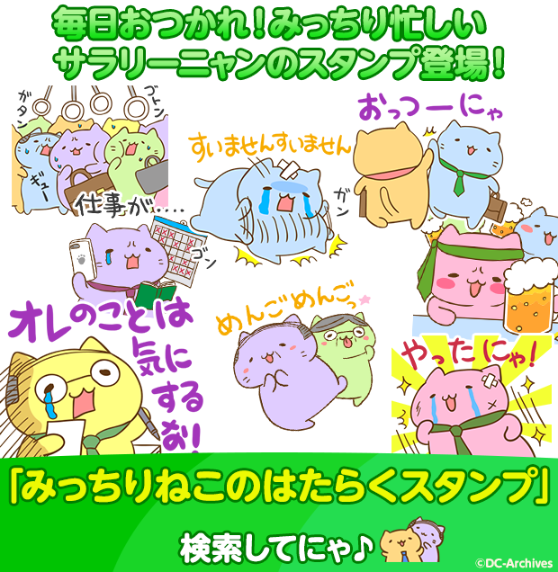 mitchiri_neko's tweet photo. 【LINE】「みっちりねこのはたらくスタンプ」登場にゃ！(=´ω｀=)社畜向け！ https://t.co/gmJ0cetyqY