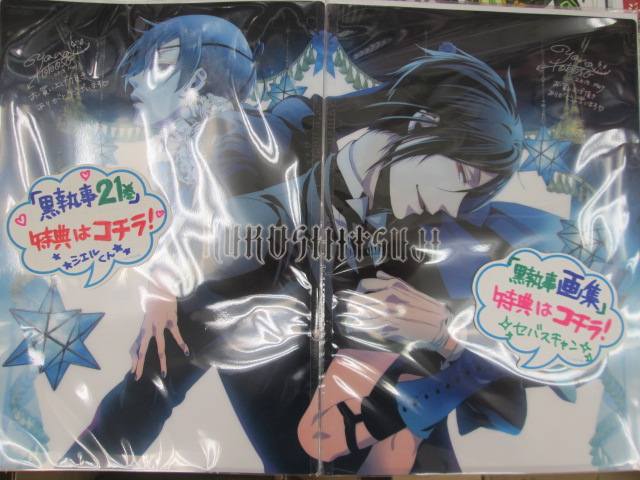 アニメイト京都 黒執事情報 ついに来ましたこの日が 黒執事 21巻発売どすえ コミッツで缶バッチもあるので合わせてどうぞ 特典はクリアシート 昨日発売の画集特典と合わせてみると あえて語りません 画像を見てください 買うしか