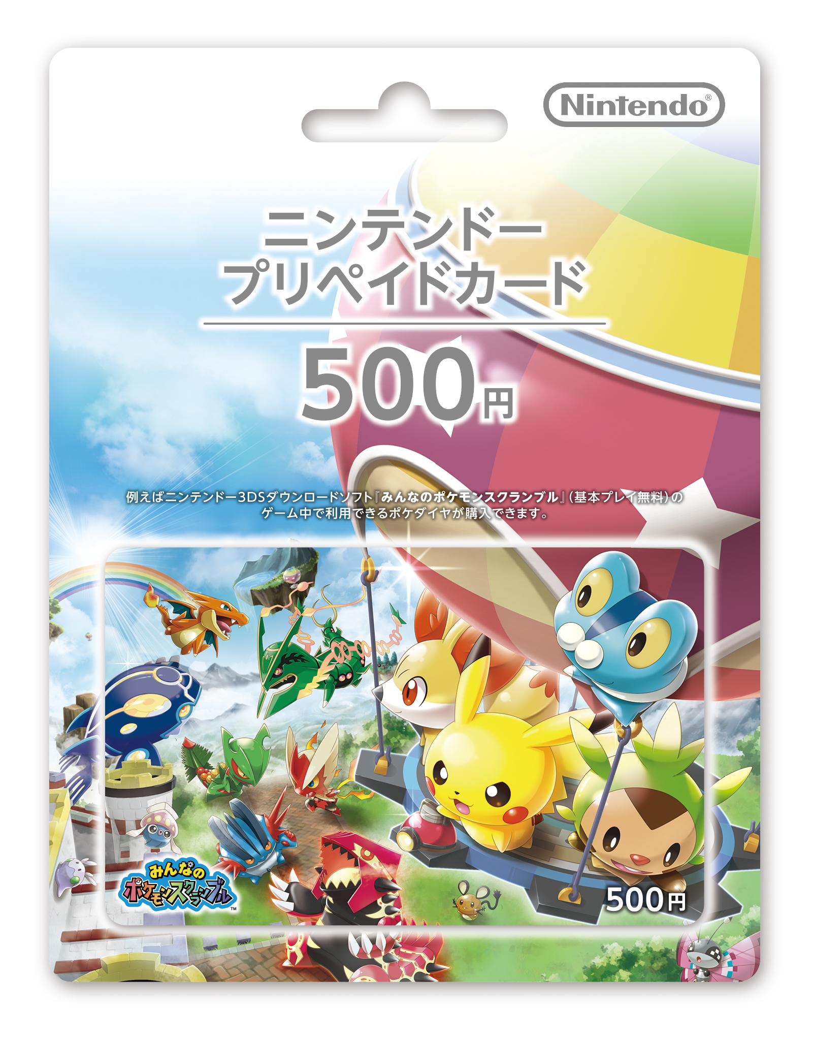 Twitter 上的 任天堂株式会社 みんなのポケモンスクランブル オリジナルニンテンドープリペイドカード500円は本日発売です Http T Co Stj34t0wsf Http T Co Fedqkiyc2b Twitter