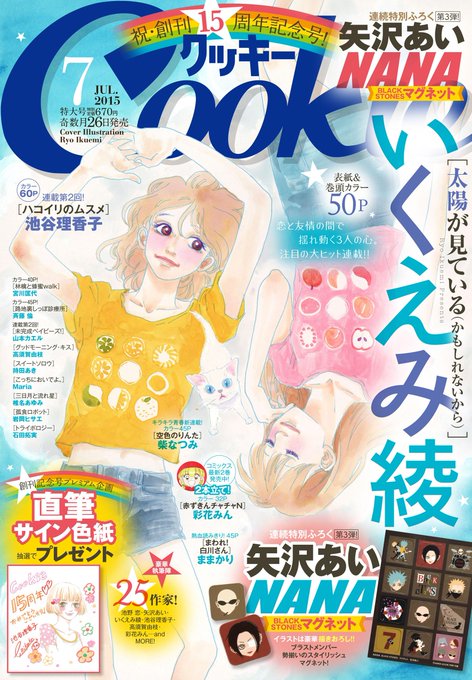 クッキー編集部公式 7月号発売中 Cookieshueisha 15年05月 Twilog クッキー編集部公式 7月号発売中 Cookieshueisha 15年05月 Twilog