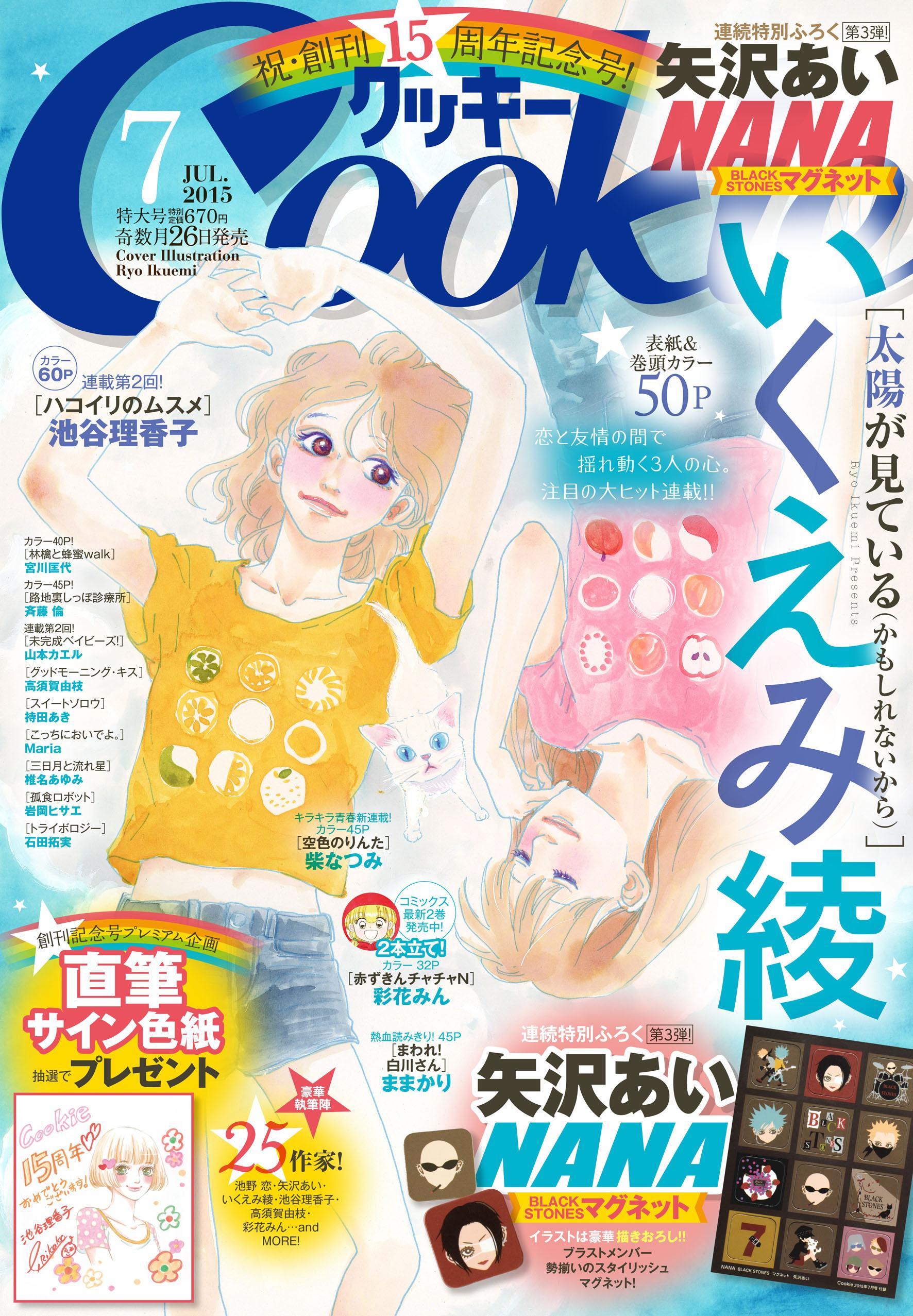 クッキー編集部公式 1月号発売中 クッキー７月号紙版は大好評発売中 ふろくやサイン色紙プレゼントの応募をしたい方は紙版をゲットしてね クッキー７月号電子版は6 1 月 より各電子書店にて配信スタートします 電子版のみの描きおろし漫画もあるよ
