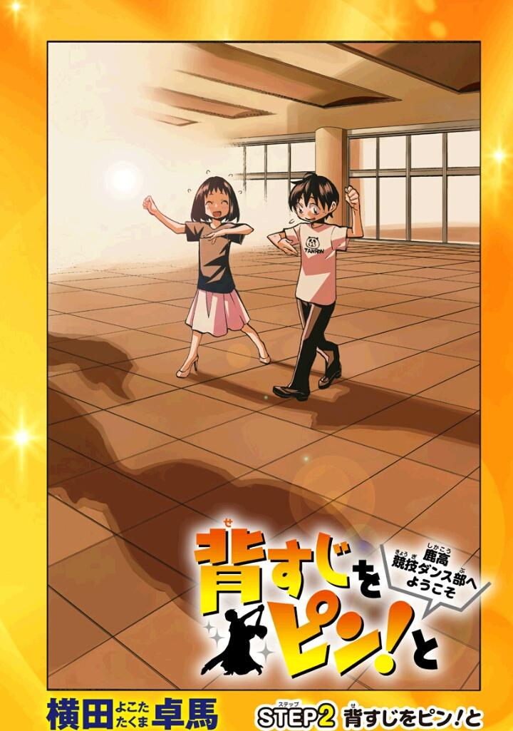 【新品未開封希少】　背すじをピン！と　鹿高競技ダンス部へようこそ　複製原画 背すじをピン!と~鹿高競技ダンス部へようこそ~ 5 (ジャンプ