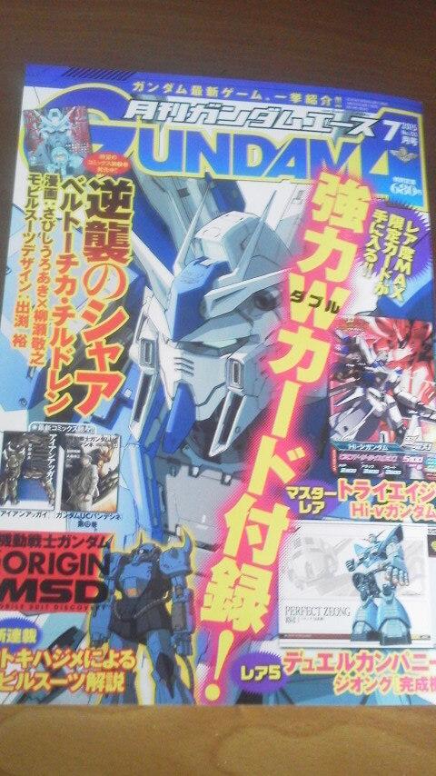 いつもガンダムエースを送って下さり、ありがとうございます!((^ω^)) 明日発売の今号はちょっとオリジ展開ですよ☆(何故か、おこ中尉。 