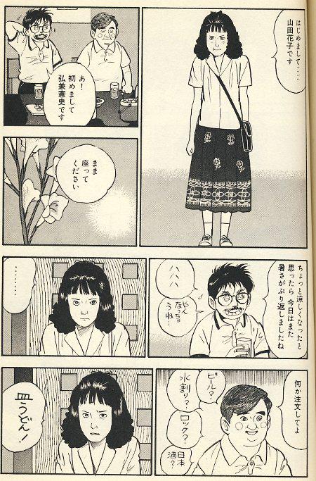 Gatemara V Twitter 弘兼憲史が描いた山田花子 プロの漫画家はほんとうに絵が上手いな Http T Co Eoqqnuwfyq