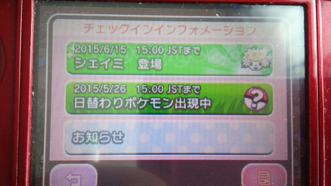 アイミ ポケとるチェックインしたらｱﾞｱﾞｱﾞｱﾞｱﾞシェイミたん Http T Co Ukg7aiwiwh Twitter