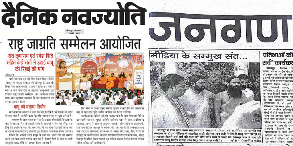 ProudDisciples's tweet photo. राजस्थान के घर घर पहुची सत्य की गूंज | जोधपुर में आयोजित विशाल संत सम्मेलन >> मिडीया कवरेज 
#AsaramBapuji http://t.co/zZHcUfTz67