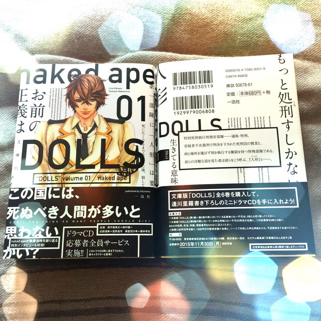 ট ইট র Naked Ape 中村友美 絵担当 W っ Dolls文庫版1巻 発売中 笑太が目印ですよー 全巻購入特典応募者全員サービスはなんと あの伝説の3人が集うwドラマｃｄです 詳細は帯にて 2巻は6 25に ハルシオン2巻と同時発売 是非 W Http T Co