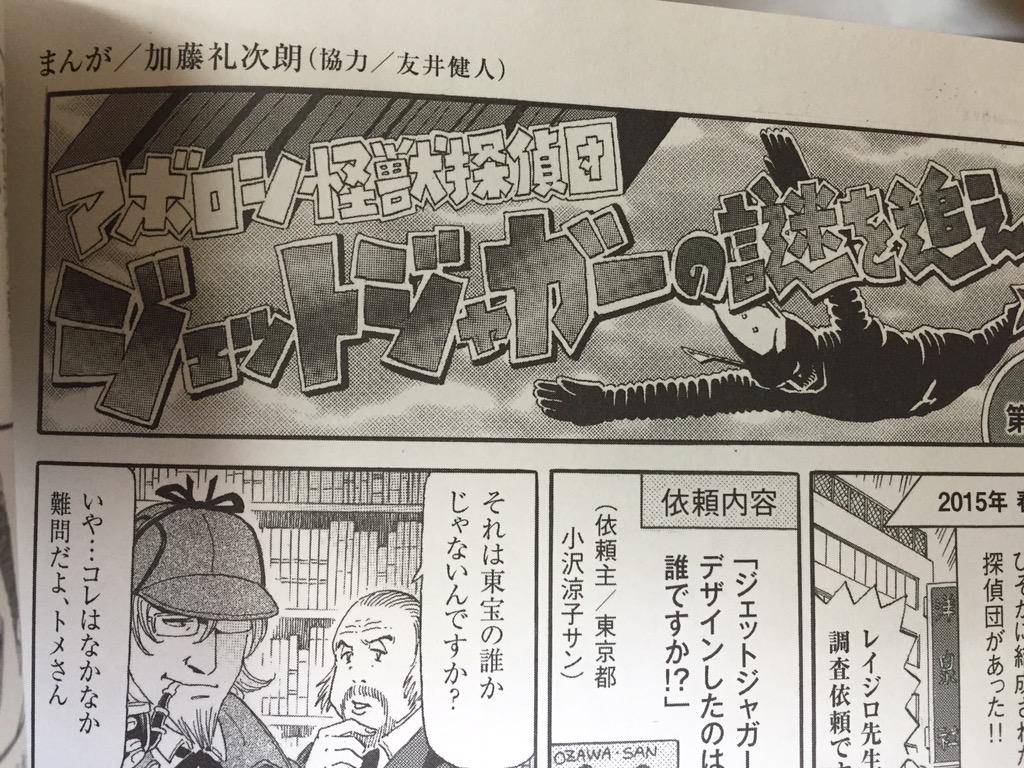 唐沢なをき ٹوئٹر پر 特撮秘宝 加藤礼次朗先生の漫画が特撮エースの 幻の怪獣テラインコグニータを探せ と同趣向の作品でグッとくる 今回も解明されるのか 真実が Http T Co Zgj6skhoum 唐沢なをき ٹوئٹر پر 特撮秘宝 加藤礼次朗先生の漫画が特撮エースの 幻の怪獣テラインコグニータを探せ と同趣向の作品でグッとくる 今回も解明されるのか 真実が Http T Co Zgj6skhoum