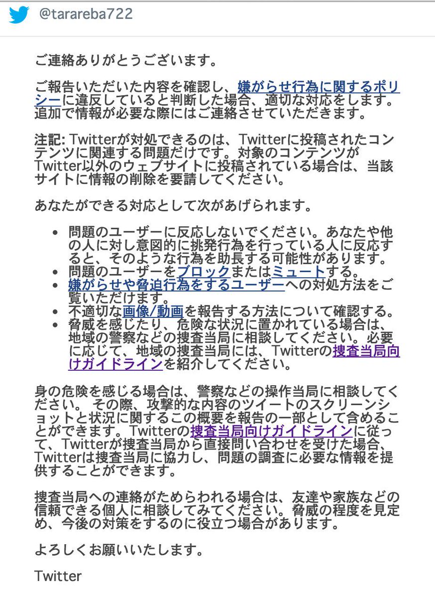 ツイッターの「スパム報告」がえらく進化してて驚きました。先ほどあるアカウントの名誉を明らかに傷つけるツイートを発見してスパム報告したんですが、下記のメールが私に届きました。頑張れ公式。  https://t.co/UpNdJORTWD