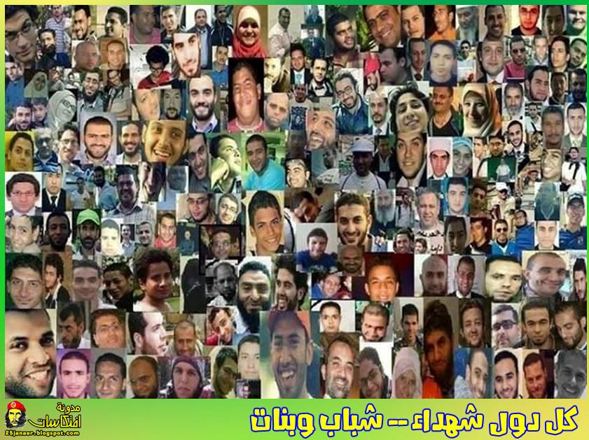 كل دول شهداء -- شباب وبنات