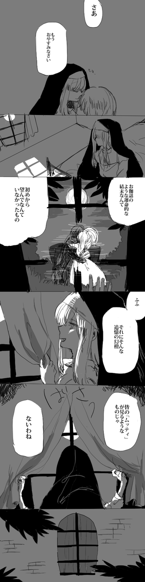 ストコンも終わってしまったし支部にだけあげてたけどついったにも 忘れな月夜漫画 