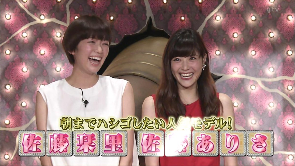 城丸香織 Pa Twitter 日テレ しゃべくり007 サラリーマンのアイドル ｗ佐藤 佐藤ありさｃ 佐藤栞里ｃ Http T Co Xzxpharfkg