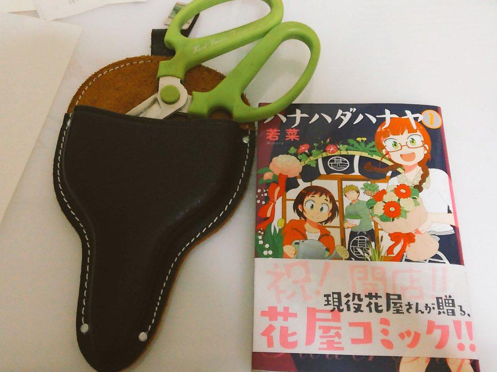 キャラクターがつけてるハサミのホルダー、実際私が使ってるホルダーと同じ物です。美容師さんが持ってるようなポケットいっぱいのホルダーもあるのですが、形が可愛いのでこれを使っています。小物にも注目!ハナハダハナヤ1巻発売中です🌼 