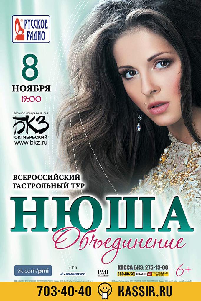 08 ноября г. САНКТ-ПЕТЕРБУРГ, БКЗ "ОКТЯБРЬСКИЙ", Сольный концерт "ОБЪЕДИНЕНИЕ", начало в 19:00!