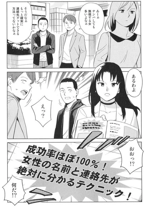 【女性の名前と連絡先が、絶対に分かるテクニック】   　