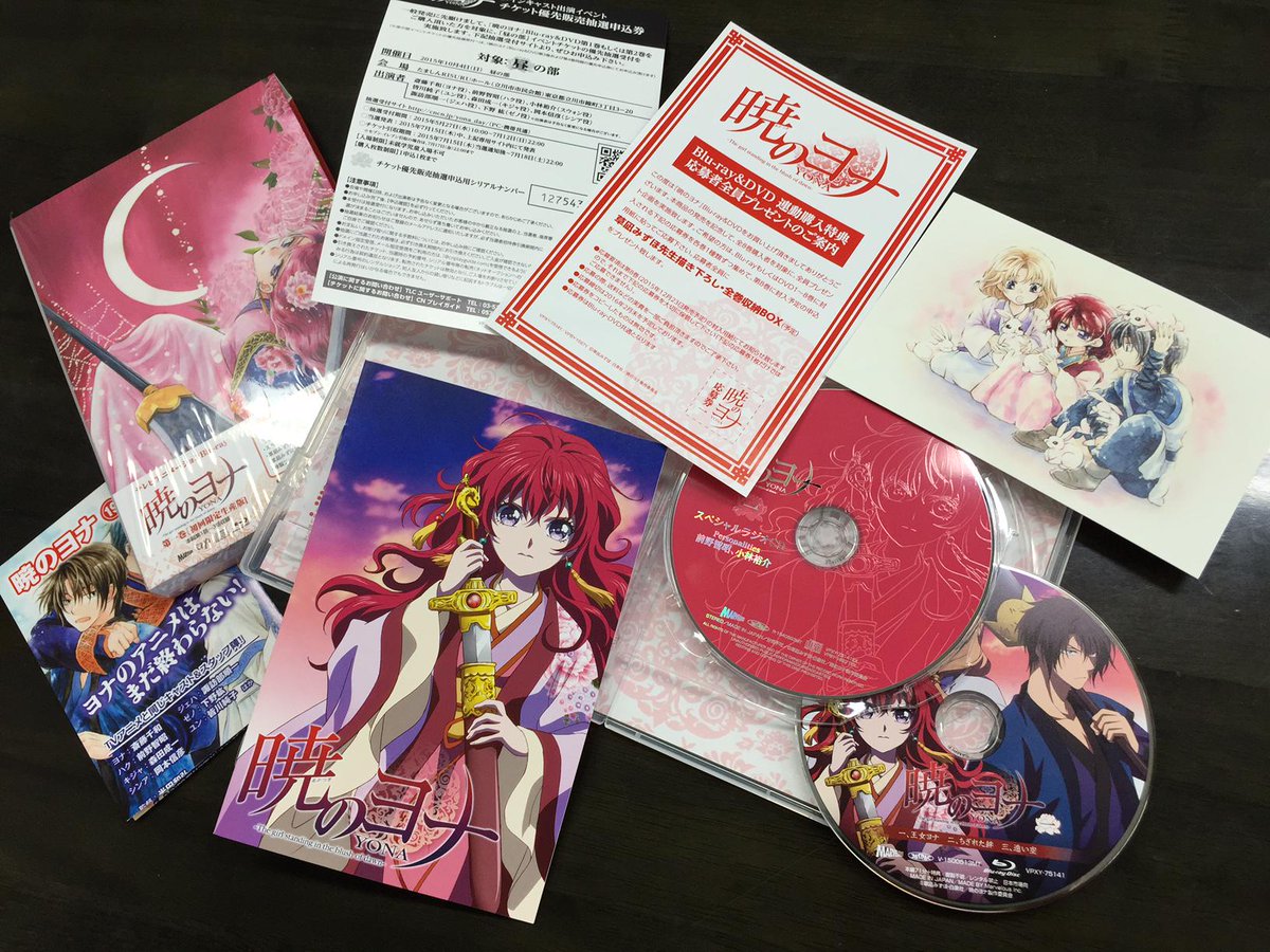 暁のヨナ　DVD初回版 全8巻　全巻収納BOX Amazon.co.jp: 暁のヨナ[ DVD] 全8巻セット [マーケット