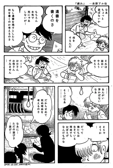 今日の漫画「戯れ」 