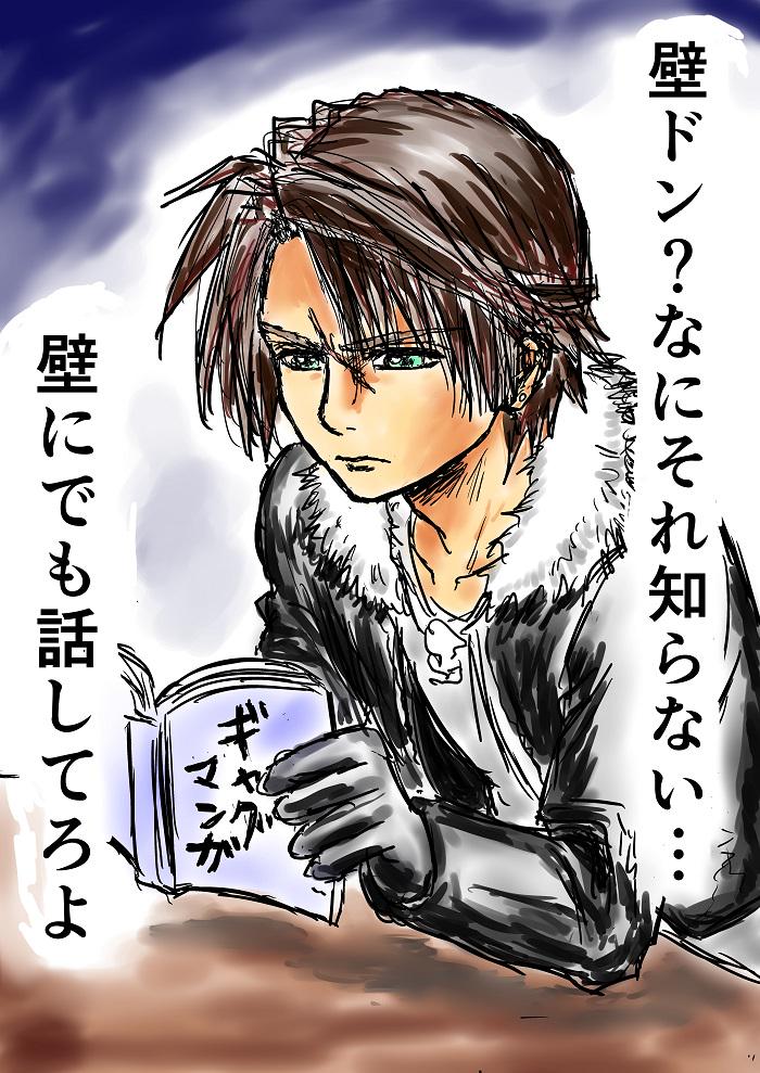 FFⅧのスコールを描いた!②。壁ドン スコール。スコールは壁ドンが似合うね! #ファイナルファンタジー 
