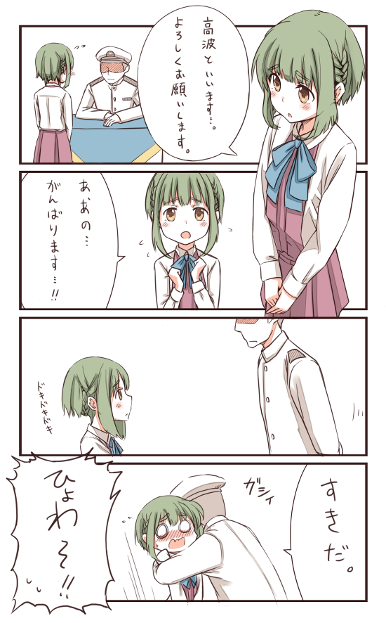 高波との出会いを漫画にしました 