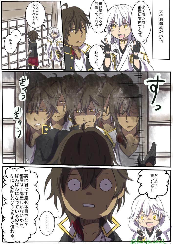 【とうらぶ】同じ刀たくさんドロップして困るのはきっと審神者だけじゃないよね漫画(ごめん栗) 