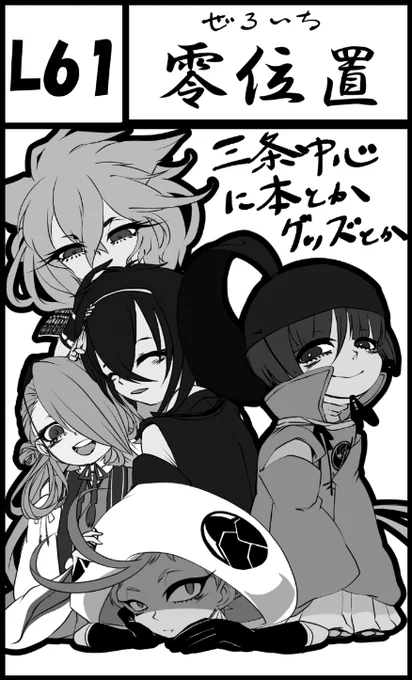6月7日だっけ?かの大阪とうらぶオンリー参加しまっす。
どうぞよろしくです 