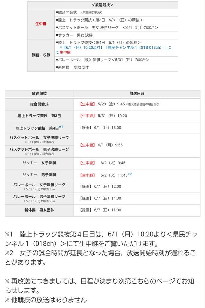 تويتر 辻丸宣隆 The Flame Tuzy على تويتر 15佐賀県高校総体 今年も総合開会式と ご覧の注目競技を生中継と録画で放送します なお こちらはぶんぶんテレビでの放送予定時間です その他のエリアでのケーブルテレビによっては放送時間が異なる場合がございます