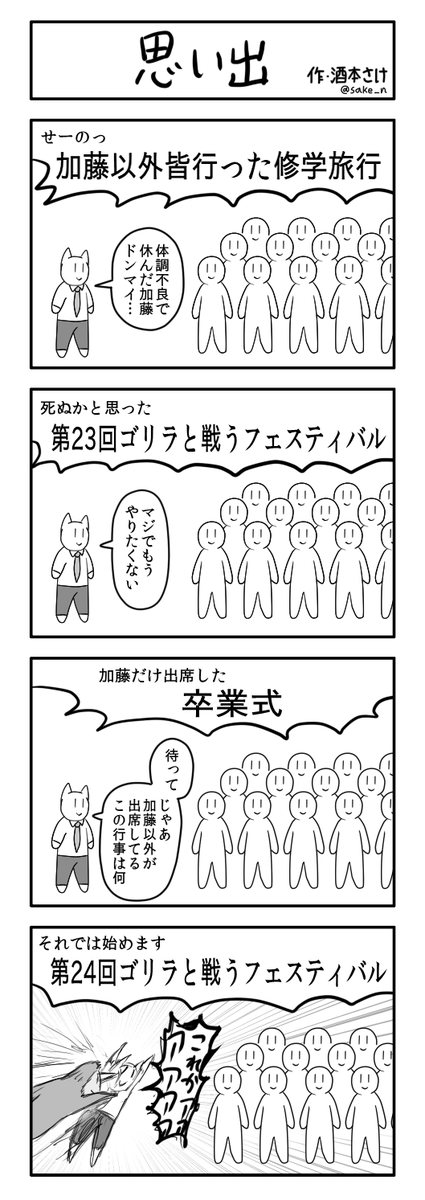 4コマ「思い出」 