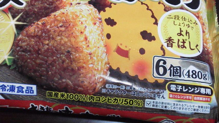 O Xrhsths Nyolo Sto Twitter 冷凍の焼きおにぎりを食べようとしたら 外袋の キャラクターは入っていません の注意書きに和んだ Http T Co Hj5fymtrws