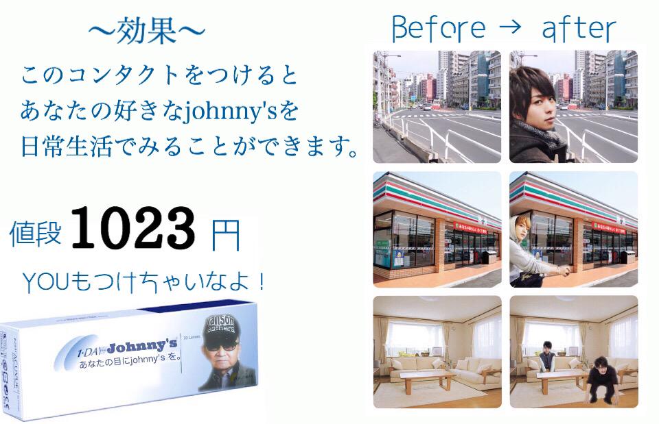 hiranoayakalov1's tweet photo. 😳ジャニーズコンタクト😳
  #こんなんあったら買う人RT! http://t.co/9RapRTNbUo