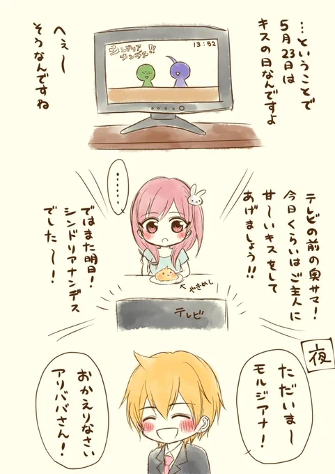 #今日のアリモル
モルジアナvsシンドリアナンデス④キスの日
大遅刻な上にちゅっちゅしてるだけでおもしろくもないやつ 