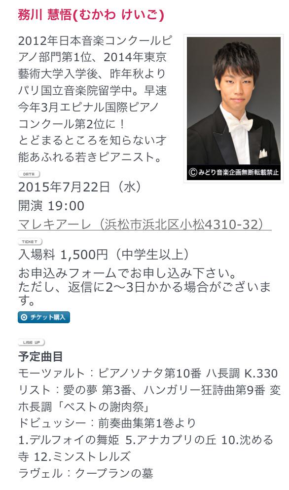 務川 慧悟 Keigo Mukawa 浜松でのリサイタルのお知らせ 7月22日 浜松市コンサートサロン マレキアーレ にてソロのリサイタルをさせて頂きます 曲目は 今ハマっているモーツァルト リストに 後半は留学の成果を生かし ドビュッシー ラヴェル