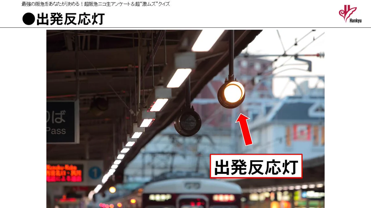 阪急電鉄 【公式】 on X: 
