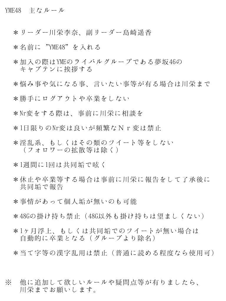 ___yme48's tweet photo. /

　この度新しくメンバーを募集します。
　詳しくは画像を参照して下さい！

　メンバー希望だけでなく応援して下さる
　ファンの方もお待ちしてます！
　共同垢のフォロー、御自由にどうぞ！

　拡散の方はRt、気になる方は星を！

\ http://t.co/JCMwPX2SgJ