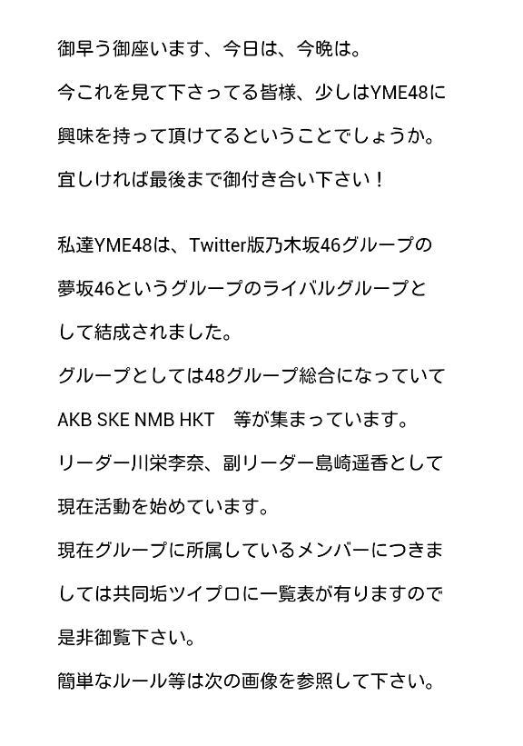 ___yme48's tweet photo. /

　この度新しくメンバーを募集します。
　詳しくは画像を参照して下さい！

　メンバー希望だけでなく応援して下さる
　ファンの方もお待ちしてます！
　共同垢のフォロー、御自由にどうぞ！

　拡散の方はRt、気になる方は星を！

\ http://t.co/JCMwPX2SgJ