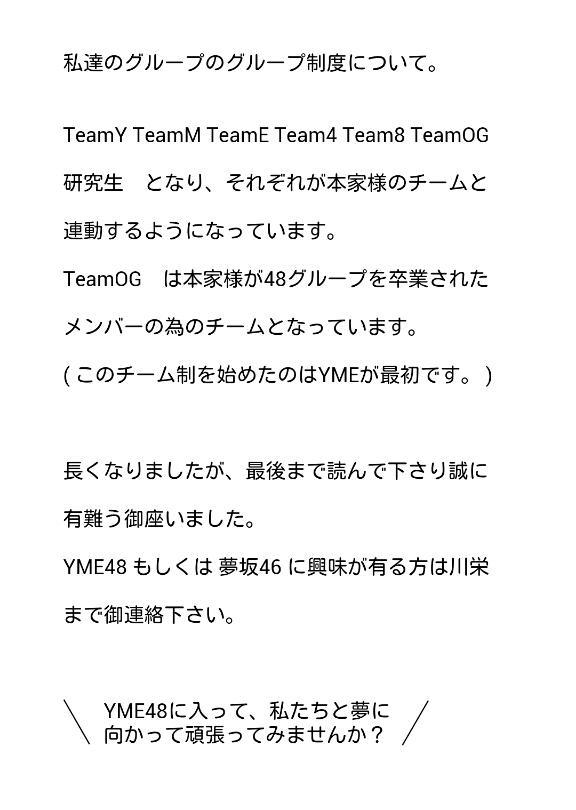 ___yme48's tweet photo. /

　この度新しくメンバーを募集します。
　詳しくは画像を参照して下さい！

　メンバー希望だけでなく応援して下さる
　ファンの方もお待ちしてます！
　共同垢のフォロー、御自由にどうぞ！

　拡散の方はRt、気になる方は星を！

\ http://t.co/JCMwPX2SgJ